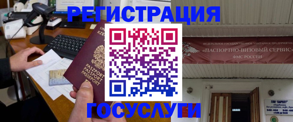 временная регистрация госуслуги в Горнозаводске