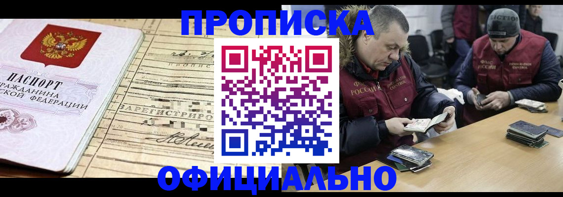 прописка регистрация в Горнозаводске